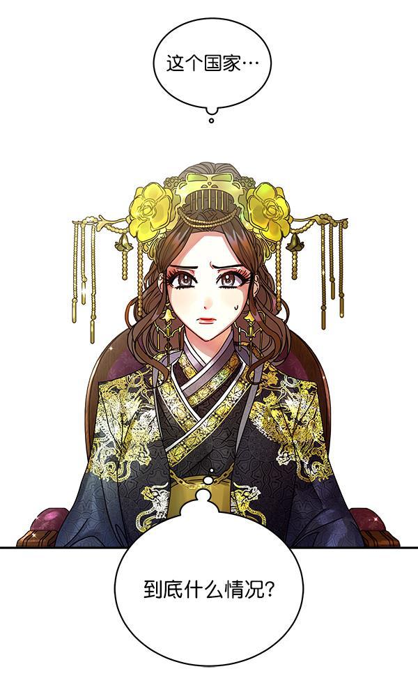 朕的皇妃是客服韩漫全集-第6话无删减无遮挡章节图片 