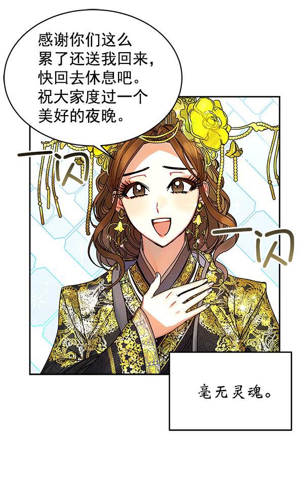 朕的皇妃是客服韩漫全集-第6话无删减无遮挡章节图片 