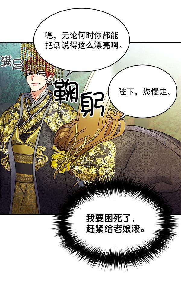 朕的皇妃是客服韩漫全集-第6话无删减无遮挡章节图片 