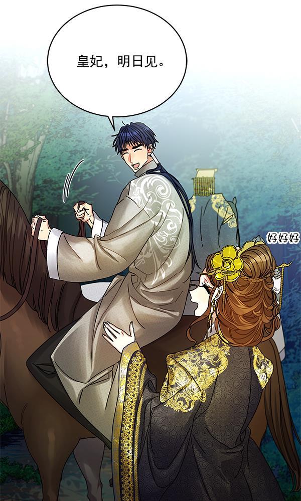 朕的皇妃是客服韩漫全集-第6话无删减无遮挡章节图片 
