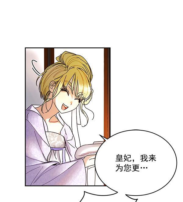 朕的皇妃是客服韩漫全集-第6话无删减无遮挡章节图片 