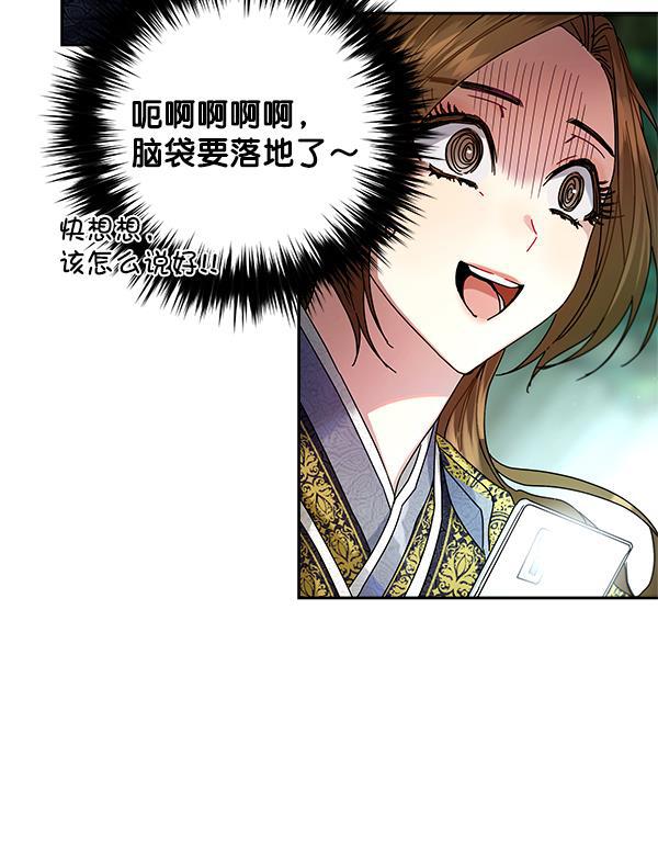 朕的皇妃是客服韩漫全集-第7话无删减无遮挡章节图片 
