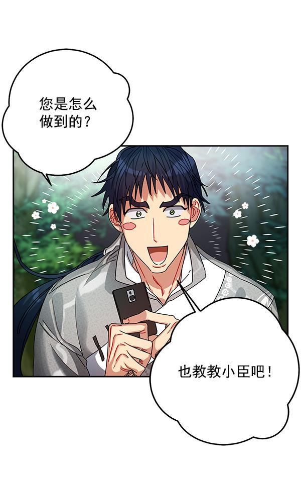 朕的皇妃是客服韩漫全集-第7话无删减无遮挡章节图片 