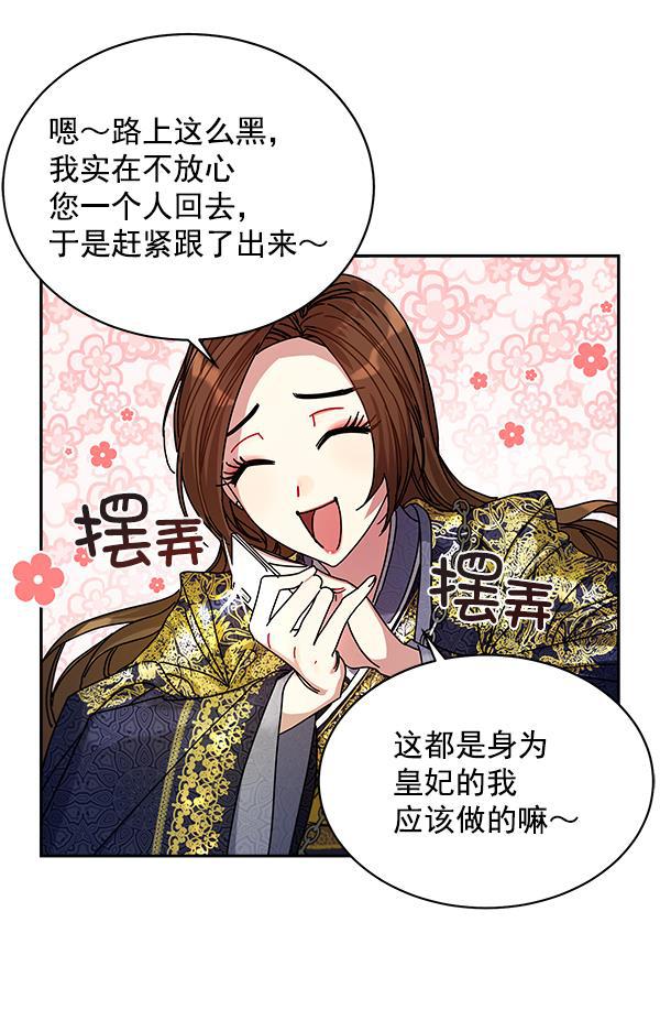 朕的皇妃是客服韩漫全集-第7话无删减无遮挡章节图片 