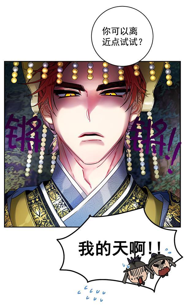 朕的皇妃是客服韩漫全集-第7话无删减无遮挡章节图片 