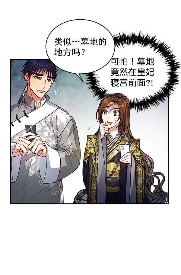 朕的皇妃是客服韩漫全集-第7话无删减无遮挡章节图片 