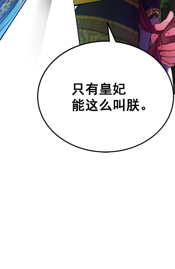 朕的皇妃是客服韩漫全集-第7话无删减无遮挡章节图片 