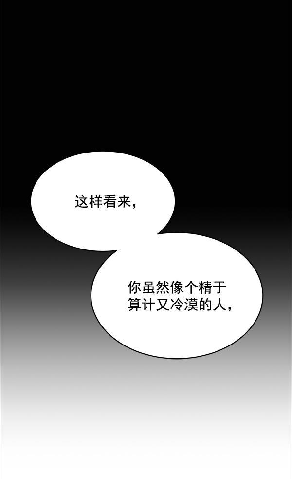 朕的皇妃是客服韩漫全集-第8话无删减无遮挡章节图片 