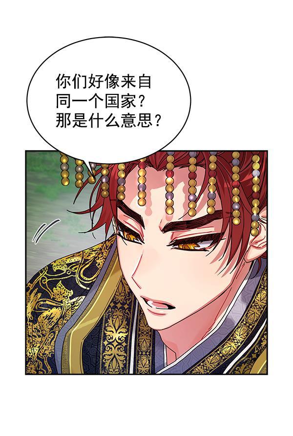 朕的皇妃是客服韩漫全集-第8话无删减无遮挡章节图片 