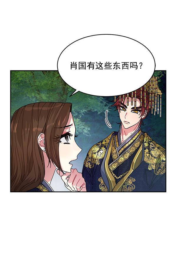 朕的皇妃是客服韩漫全集-第8话无删减无遮挡章节图片 