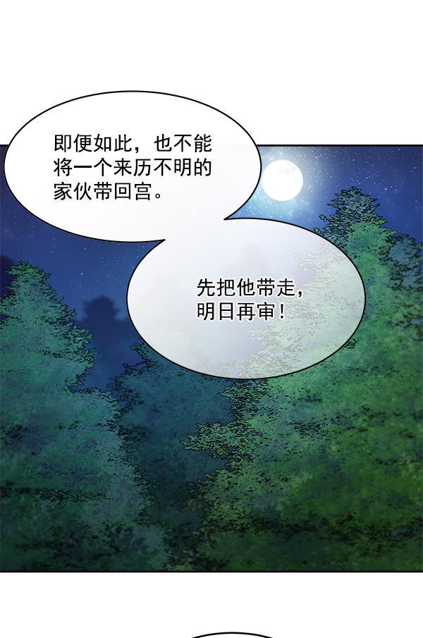朕的皇妃是客服韩漫全集-第8话无删减无遮挡章节图片 