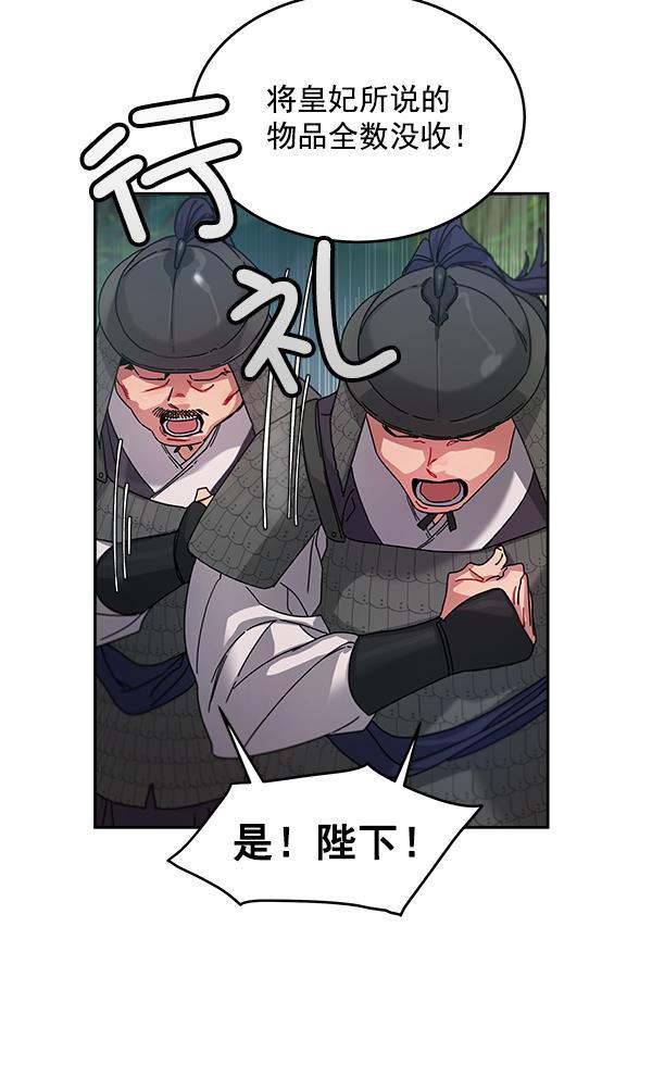 朕的皇妃是客服韩漫全集-第8话无删减无遮挡章节图片 