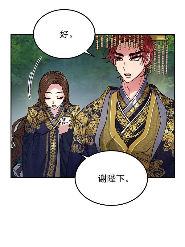 朕的皇妃是客服韩漫全集-第8话无删减无遮挡章节图片 