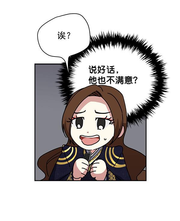 朕的皇妃是客服韩漫全集-第8话无删减无遮挡章节图片 
