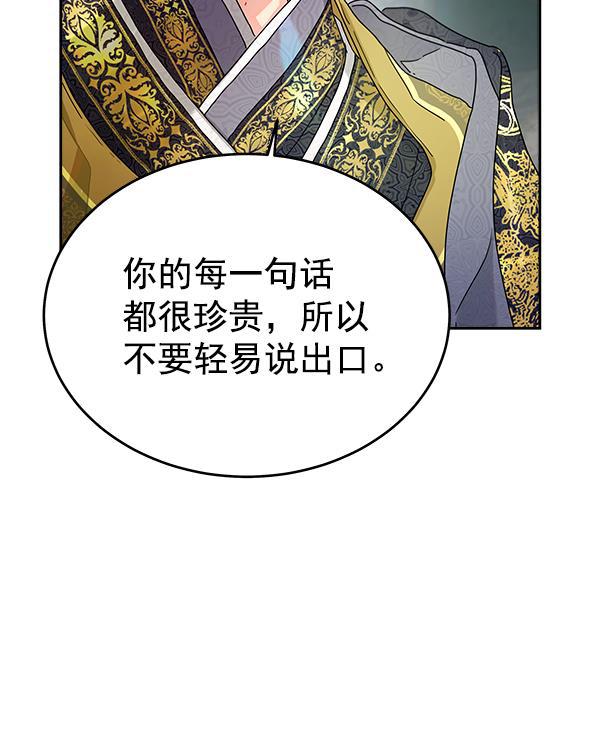 朕的皇妃是客服韩漫全集-第8话无删减无遮挡章节图片 