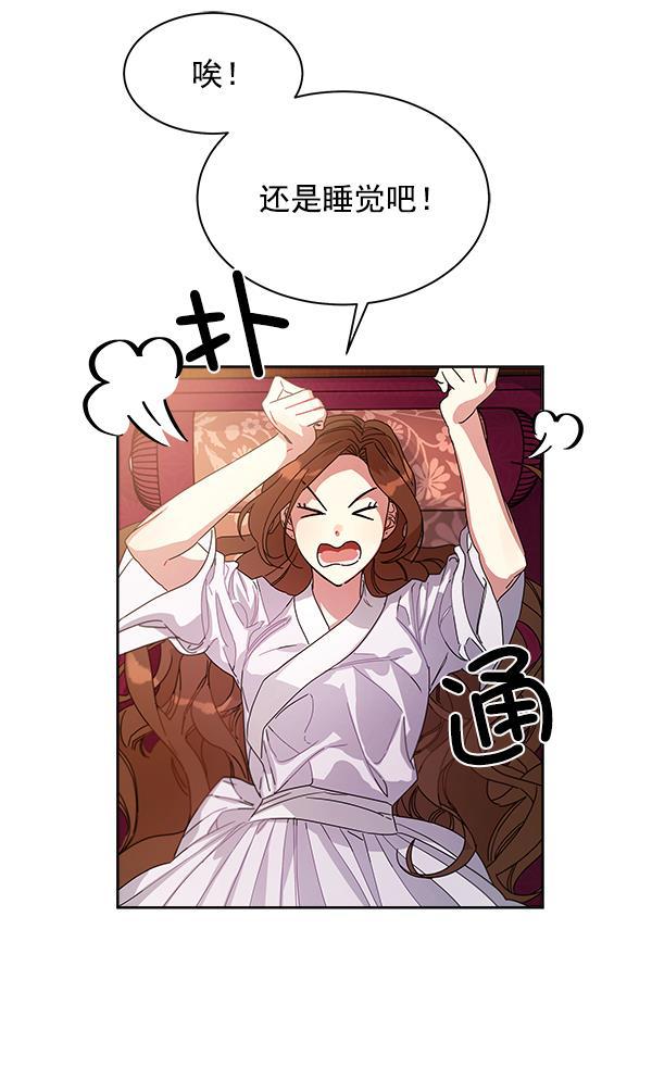 朕的皇妃是客服韩漫全集-第9话无删减无遮挡章节图片 