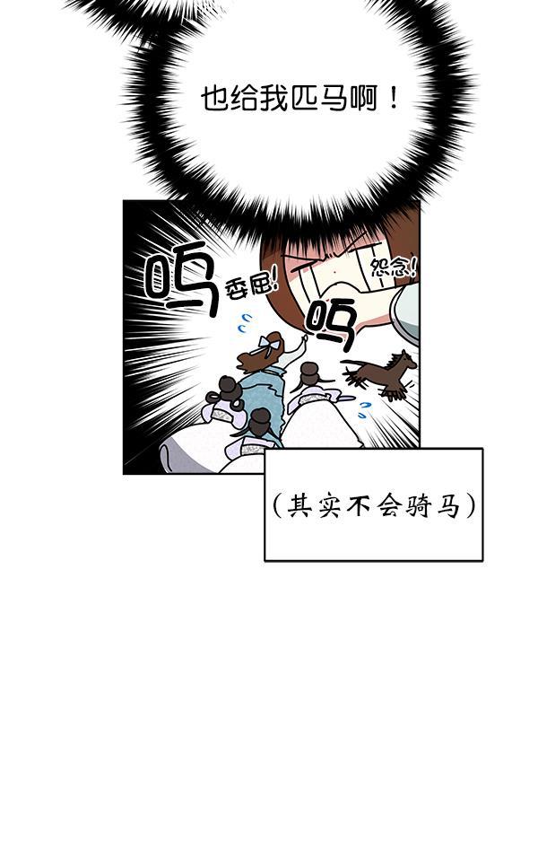 朕的皇妃是客服韩漫全集-第9话无删减无遮挡章节图片 