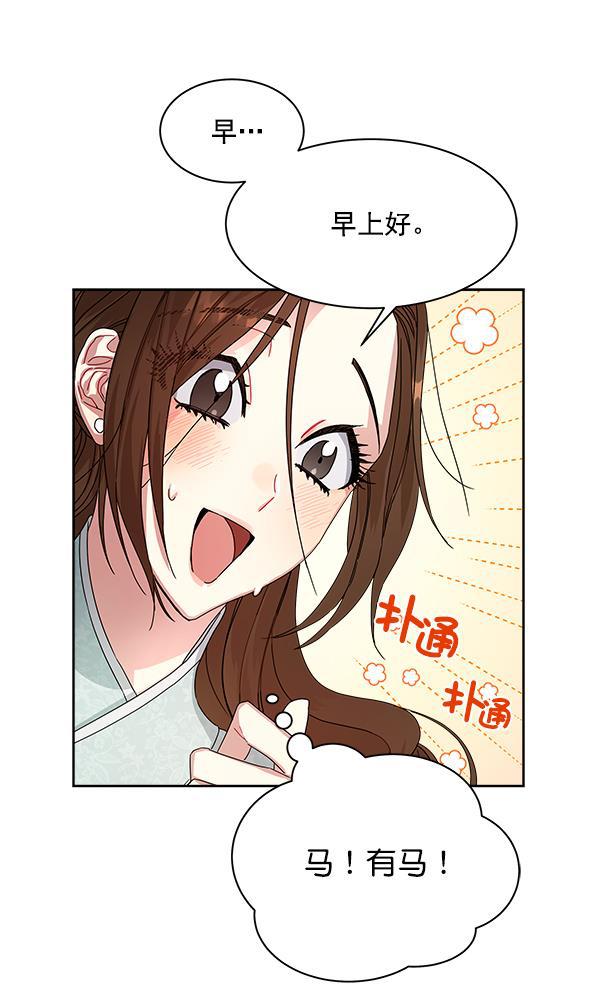 朕的皇妃是客服韩漫全集-第9话无删减无遮挡章节图片 