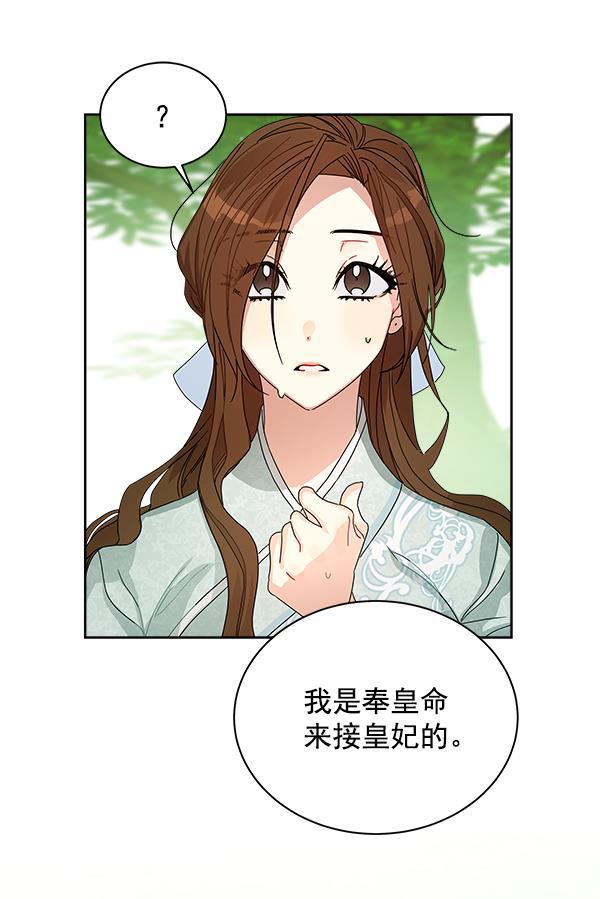 朕的皇妃是客服韩漫全集-第9话无删减无遮挡章节图片 