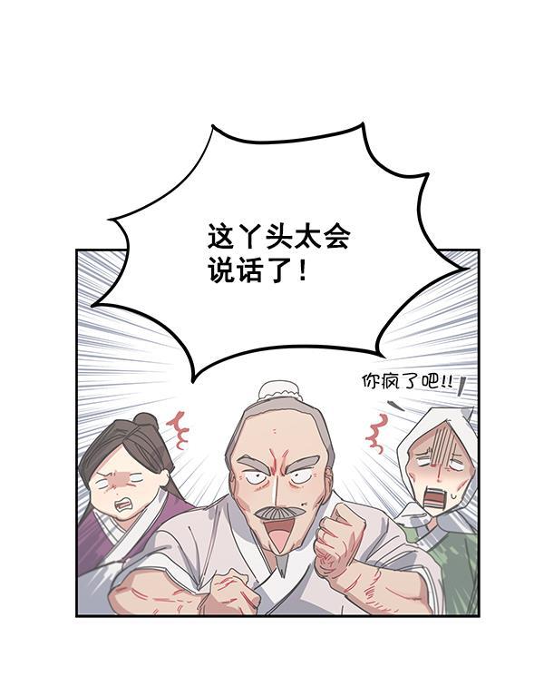 朕的皇妃是客服韩漫全集-第9话无删减无遮挡章节图片 