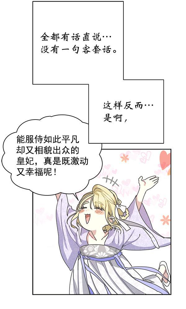 朕的皇妃是客服韩漫全集-第9话无删减无遮挡章节图片 