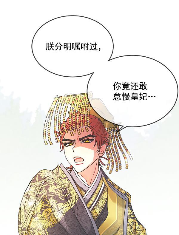 朕的皇妃是客服韩漫全集-第9话无删减无遮挡章节图片 