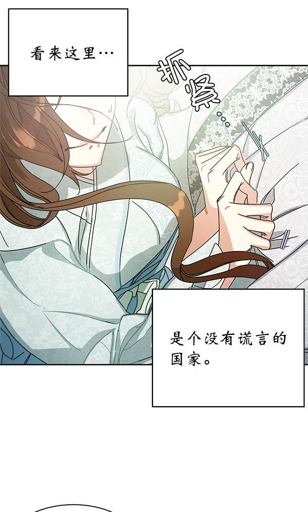 朕的皇妃是客服韩漫全集-第9话无删减无遮挡章节图片 