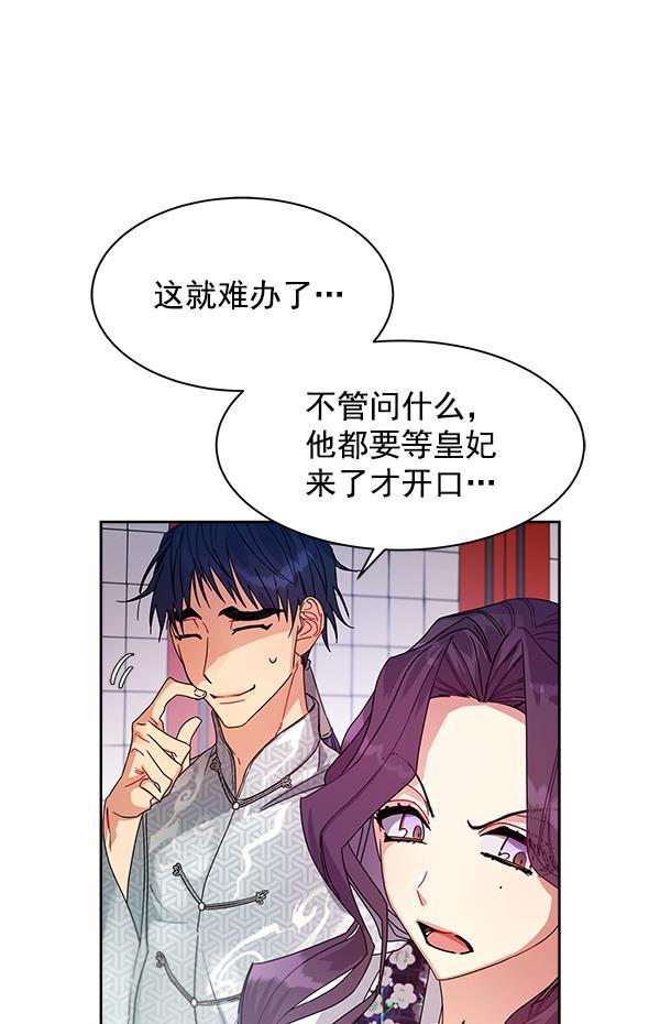 朕的皇妃是客服韩漫全集-第9话无删减无遮挡章节图片 