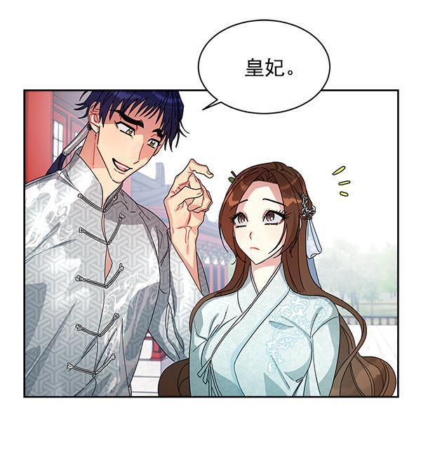 朕的皇妃是客服韩漫全集-第10话无删减无遮挡章节图片 
