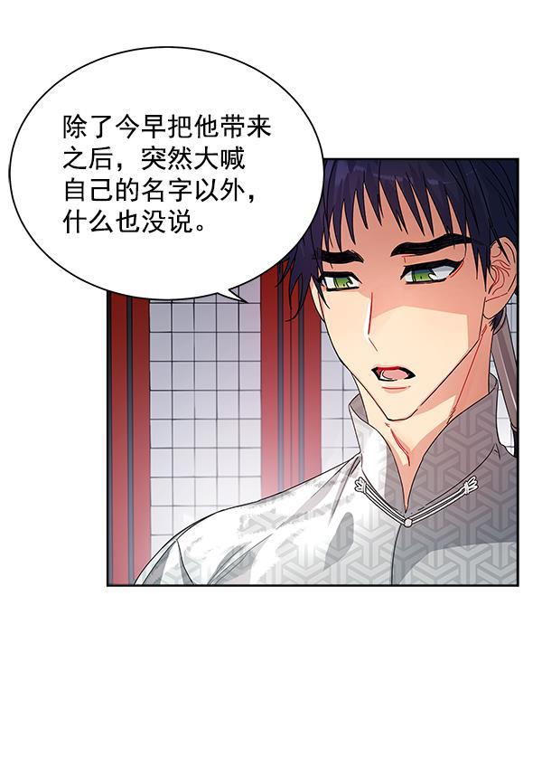 朕的皇妃是客服韩漫全集-第10话无删减无遮挡章节图片 