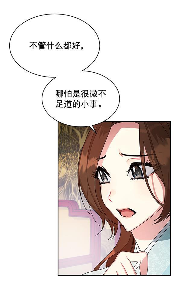 朕的皇妃是客服韩漫全集-第10话无删减无遮挡章节图片 