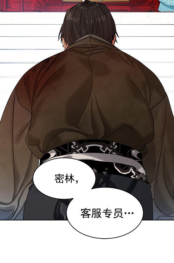 朕的皇妃是客服韩漫全集-第10话无删减无遮挡章节图片 