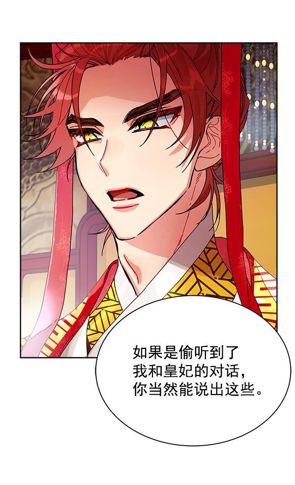 朕的皇妃是客服韩漫全集-第10话无删减无遮挡章节图片 