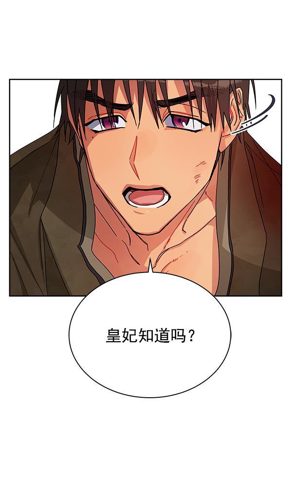 朕的皇妃是客服韩漫全集-第10话无删减无遮挡章节图片 