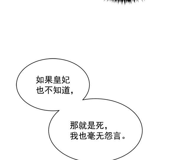 朕的皇妃是客服韩漫全集-第10话无删减无遮挡章节图片 