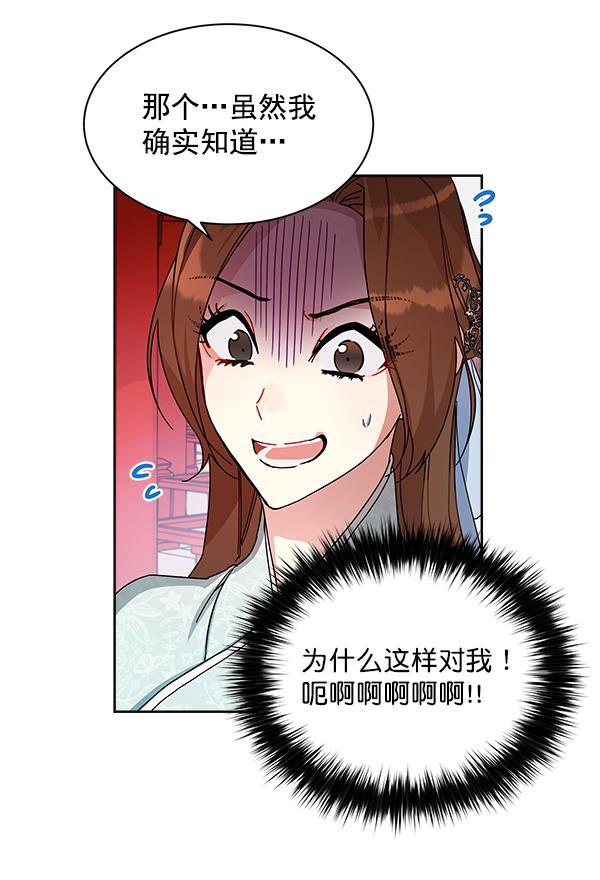 朕的皇妃是客服韩漫全集-第10话无删减无遮挡章节图片 