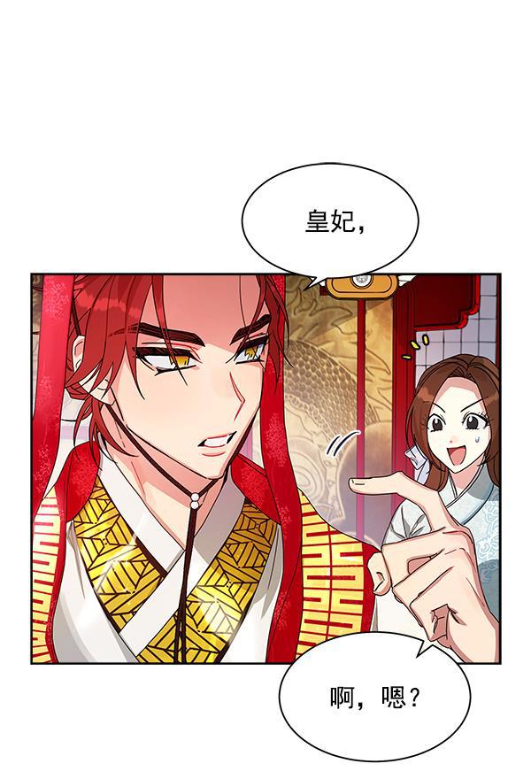 朕的皇妃是客服韩漫全集-第10话无删减无遮挡章节图片 