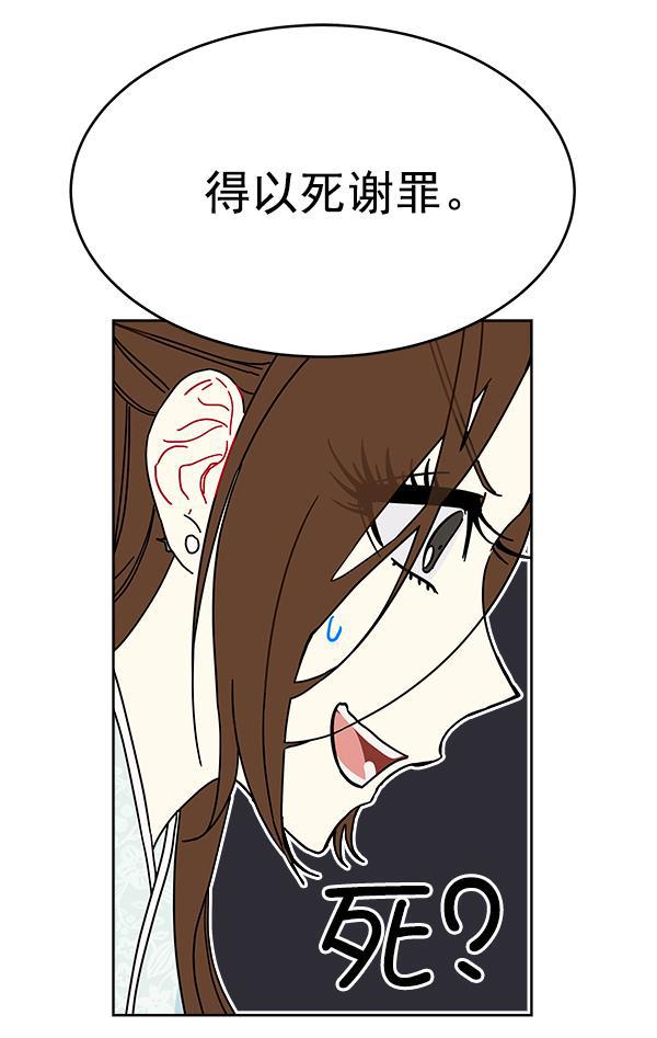 朕的皇妃是客服韩漫全集-第10话无删减无遮挡章节图片 