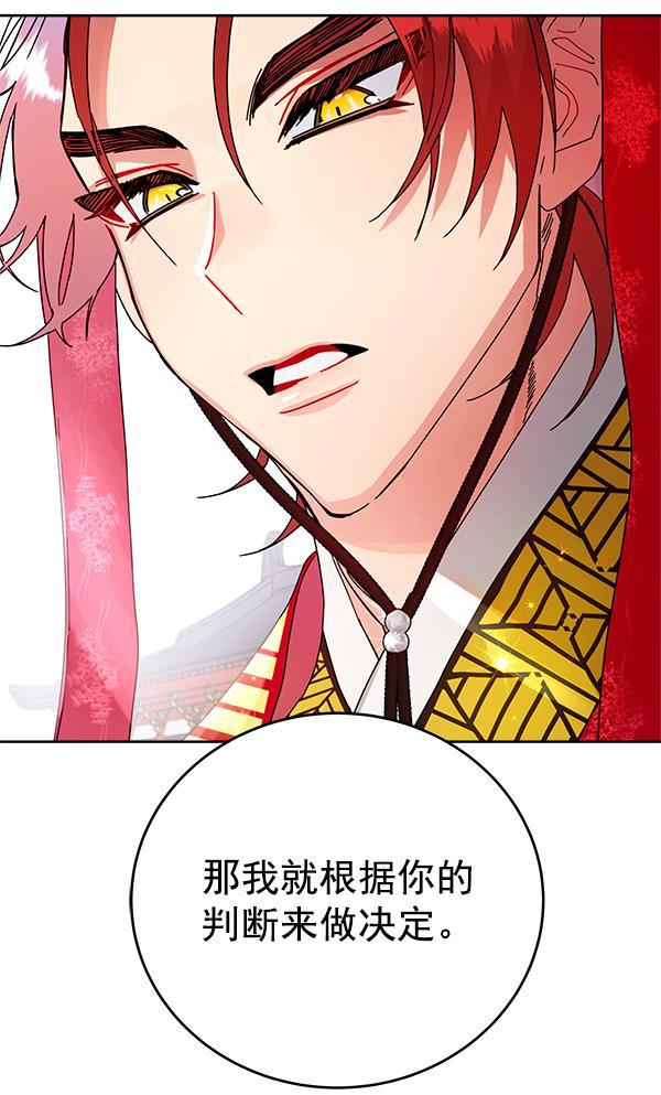 朕的皇妃是客服韩漫全集-第10话无删减无遮挡章节图片 
