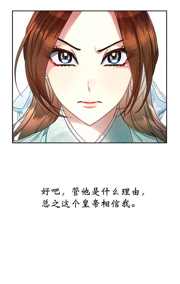 朕的皇妃是客服韩漫全集-第10话无删减无遮挡章节图片 
