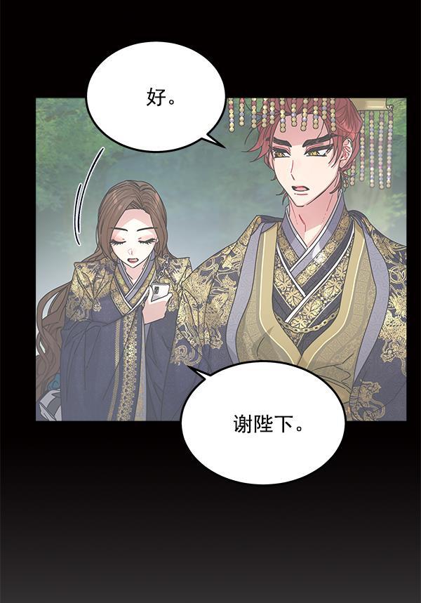 朕的皇妃是客服韩漫全集-第10话无删减无遮挡章节图片 