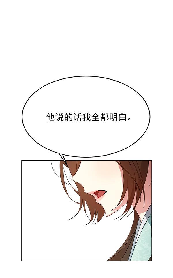朕的皇妃是客服韩漫全集-第10话无删减无遮挡章节图片 