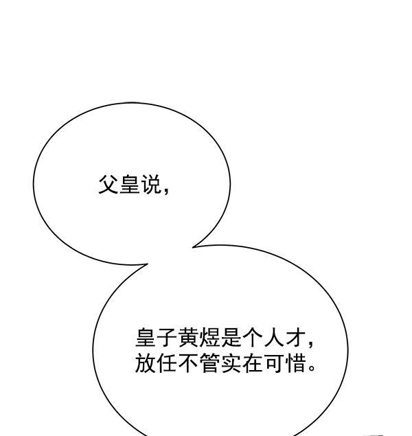 朕的皇妃是客服韩漫全集-第11话无删减无遮挡章节图片 