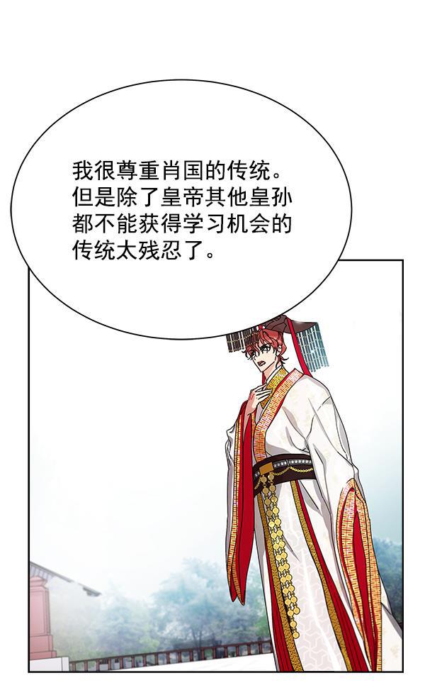 朕的皇妃是客服韩漫全集-第11话无删减无遮挡章节图片 