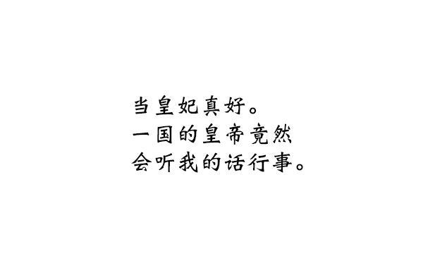 朕的皇妃是客服韩漫全集-第11话无删减无遮挡章节图片 