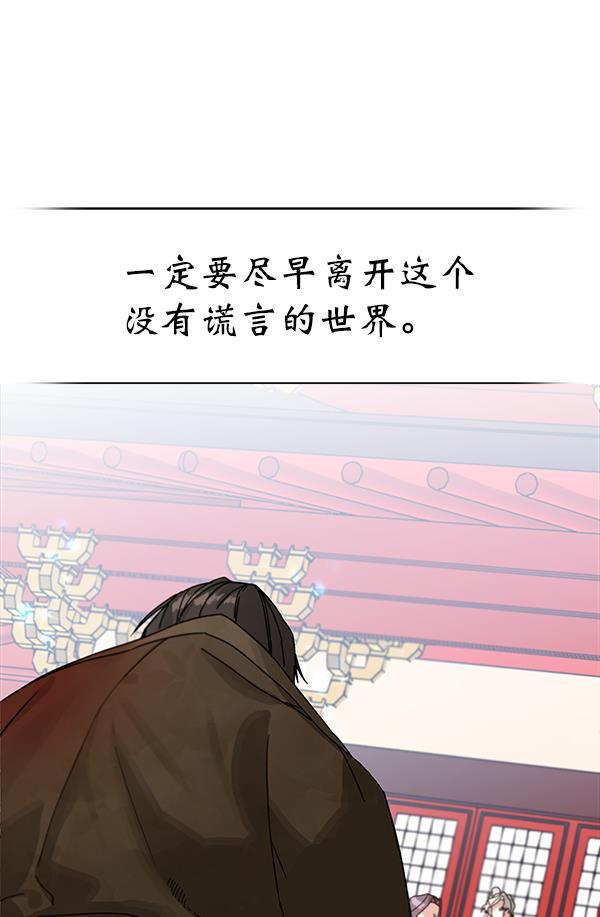 朕的皇妃是客服韩漫全集-第11话无删减无遮挡章节图片 