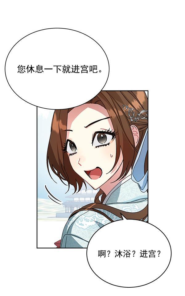 朕的皇妃是客服韩漫全集-第11话无删减无遮挡章节图片 