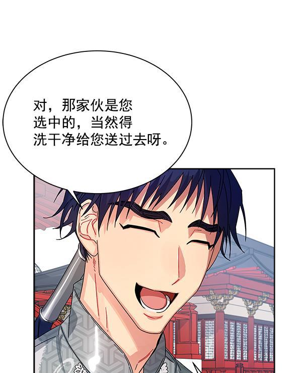 朕的皇妃是客服韩漫全集-第11话无删减无遮挡章节图片 