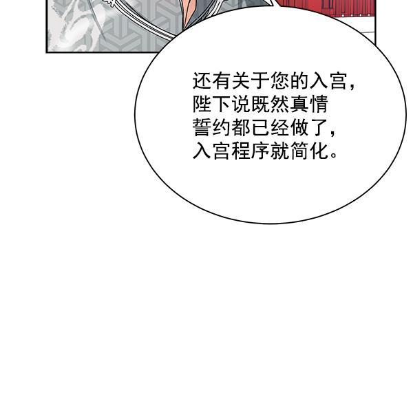 朕的皇妃是客服韩漫全集-第11话无删减无遮挡章节图片 