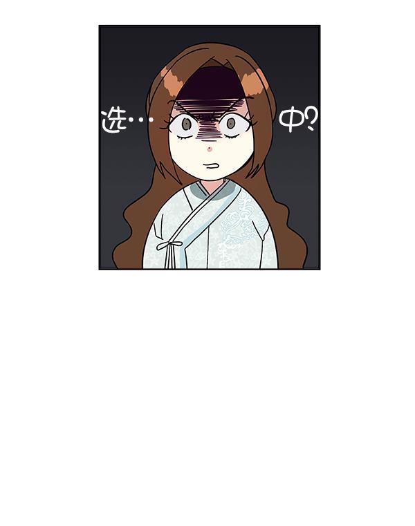 朕的皇妃是客服韩漫全集-第11话无删减无遮挡章节图片 